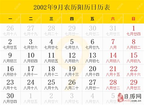 02年|2002年农历阳历表,2002年日历表,2002年黄历